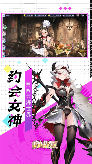 明日战姬免费领取648代金券版2