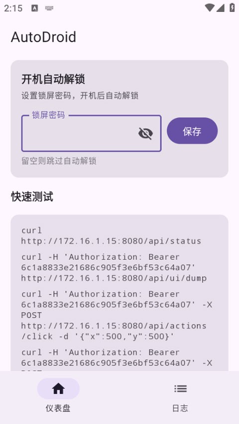 AutoDroid自动化工具截图2