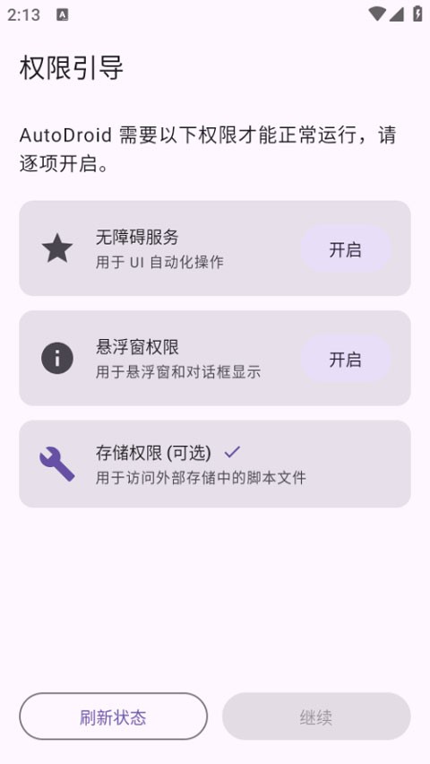 AutoDroid自动化工具截图4