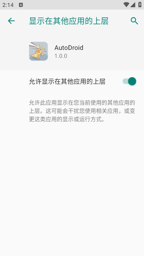 AutoDroid自动化工具截图3