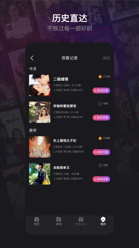 新辰剧选app截图2