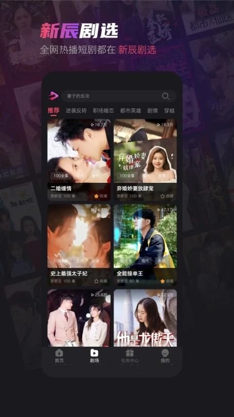新辰剧选app截图4