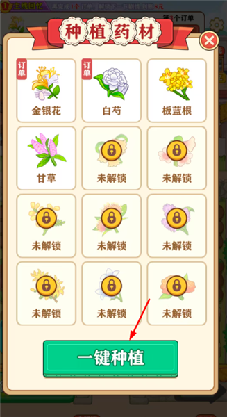 田园好时光1