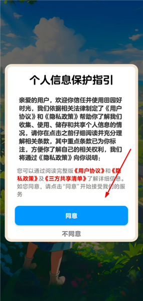 田园好时光2