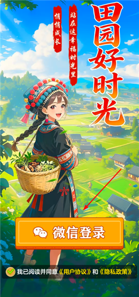 田园好时光3