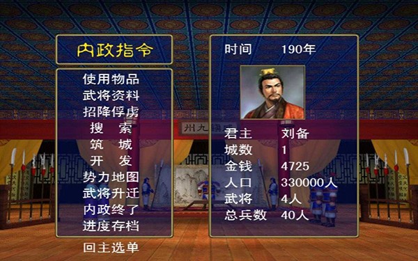 三国群英传截图2