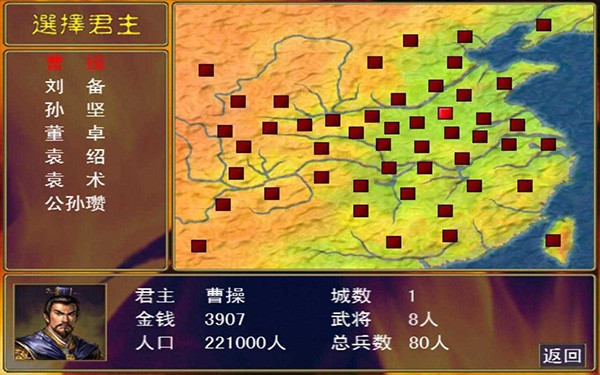 三国群英传截图1