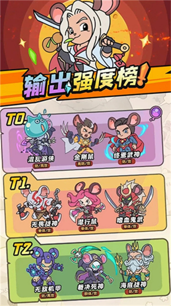 鼠鼠斗大喵2