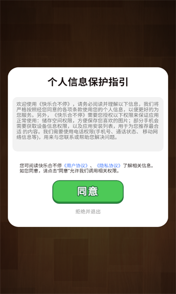 快乐合不停3