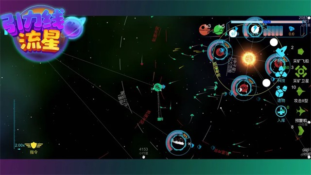 引力线流星截图2