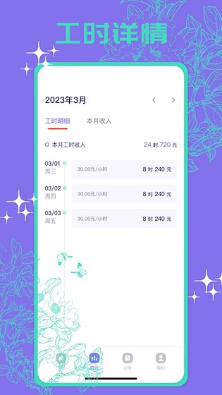 多工计时器3
