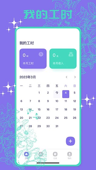 多工计时器2