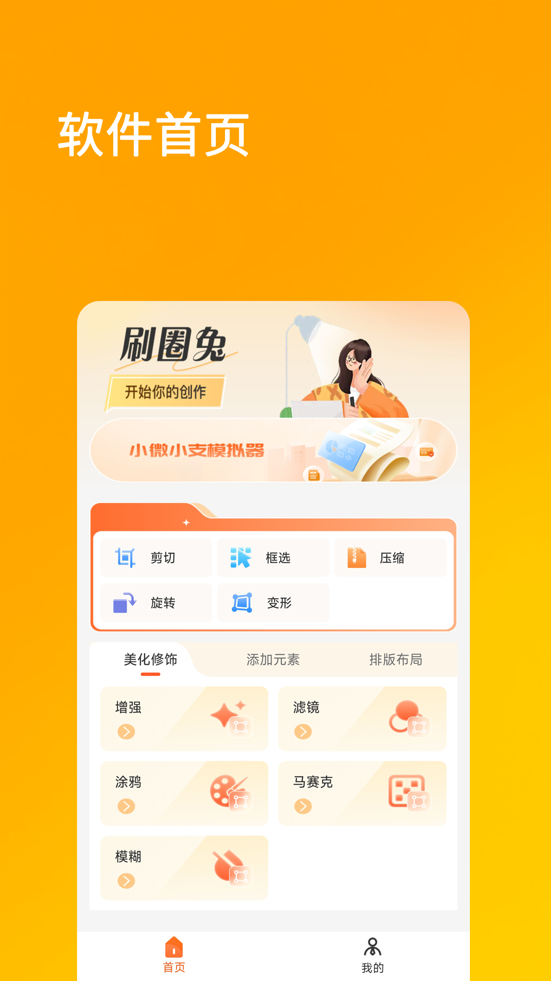 刷兔圈app2