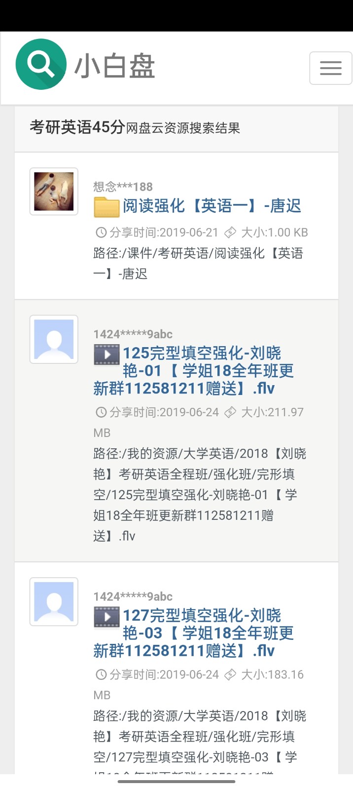 小白盘搜索app3