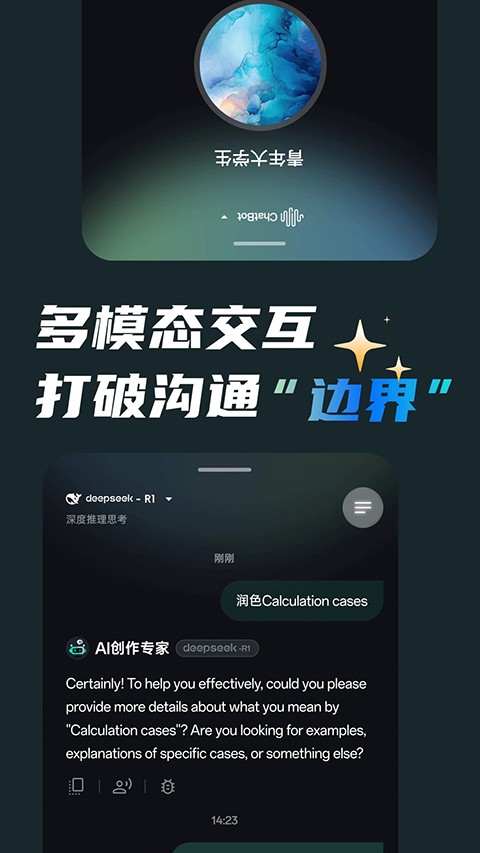AI创作专家app 3