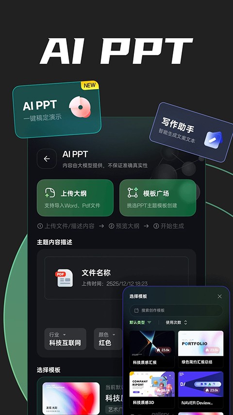 AI创作专家app 2
