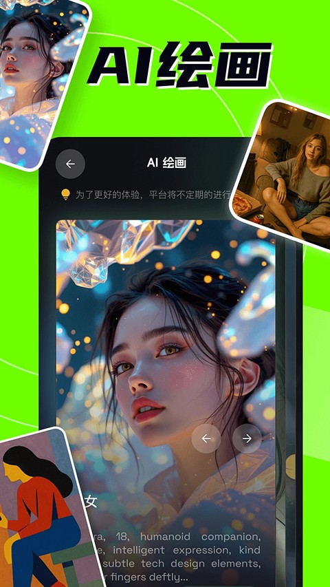 AI创作专家app 1
