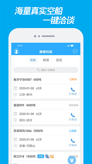 嘟嘟找船app2