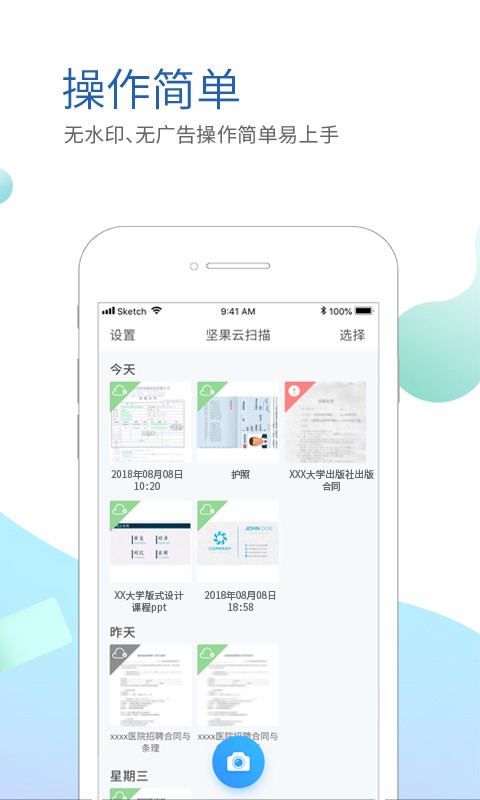 坚果云扫描app3