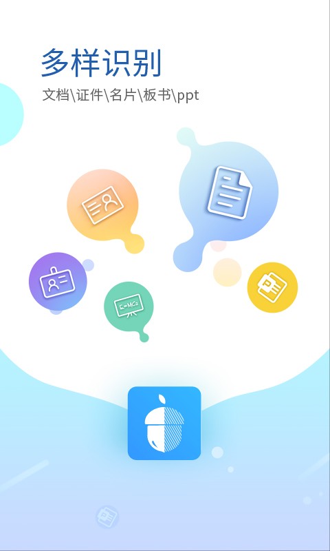 坚果云扫描app4