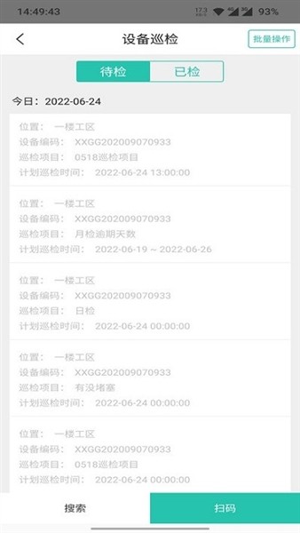 物业管家助手1