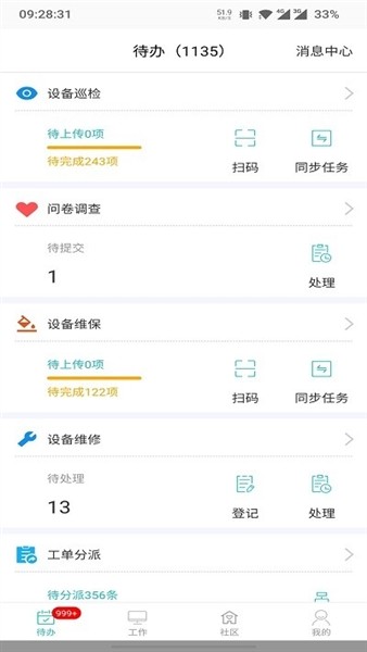 物业管家助手2