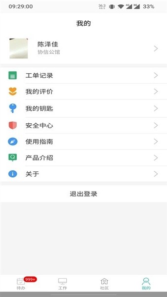 物业管家助手3