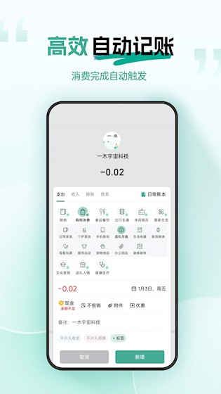 一木记账永久会员版1