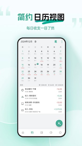 一木记账永久会员版3