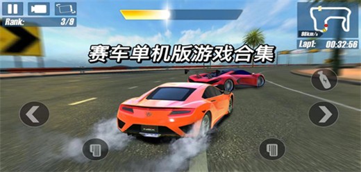 赛车竞速类单机游戏合集-赛车类手游推荐-赛车竞速游戏大全