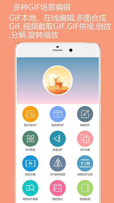 gif动图制作app4