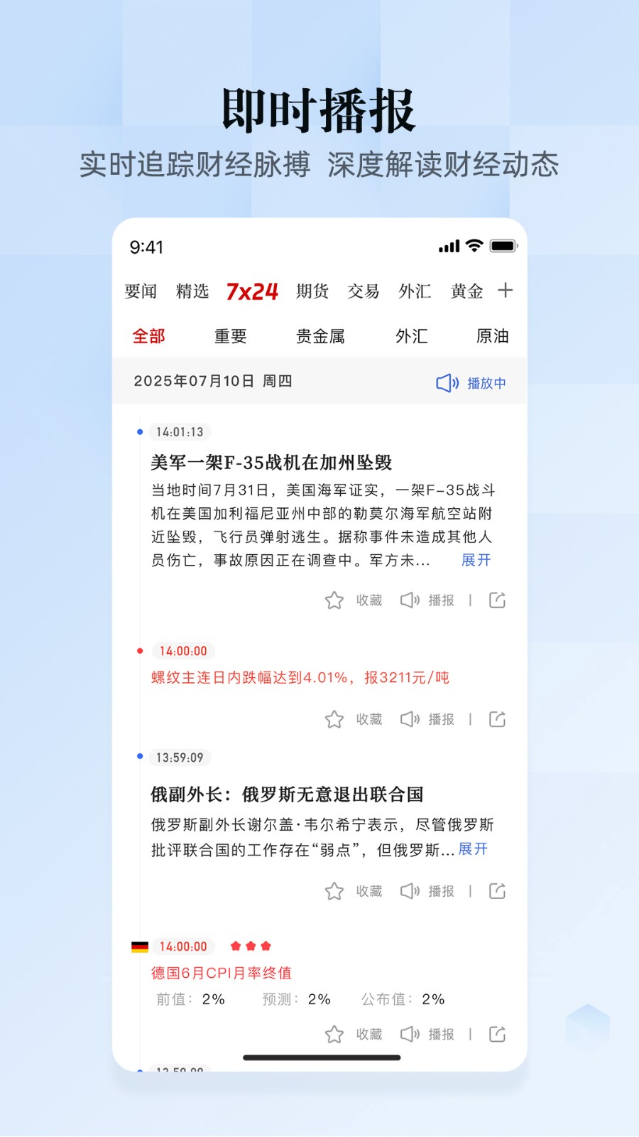 汇通财经2