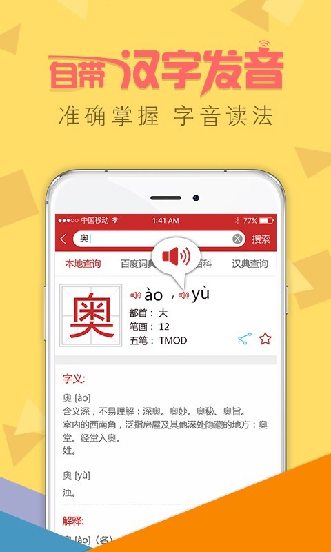 字典通app2