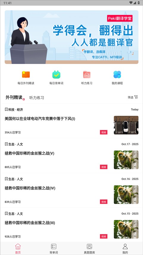 佩琪翻译app3