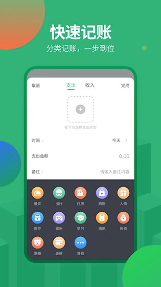 石头记账app2