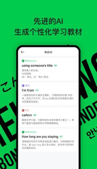 灵格ai英语app1