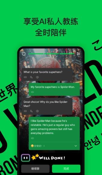 灵格ai英语app4