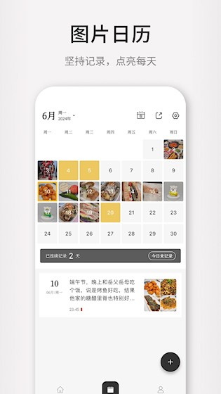 凡事日记截图3