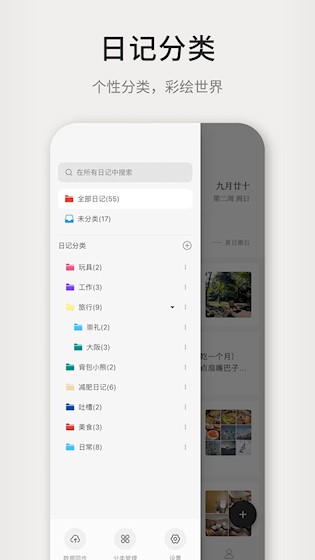 凡事日记截图4