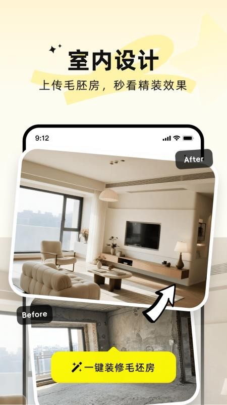 ai装修大师app 3