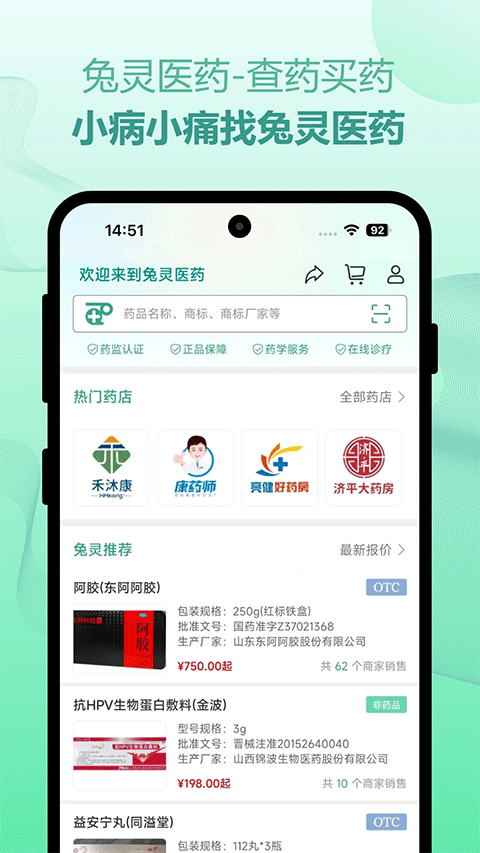 兔灵医药app2