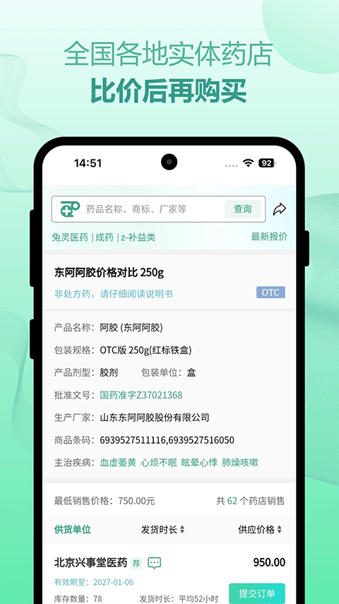 兔灵医药app3