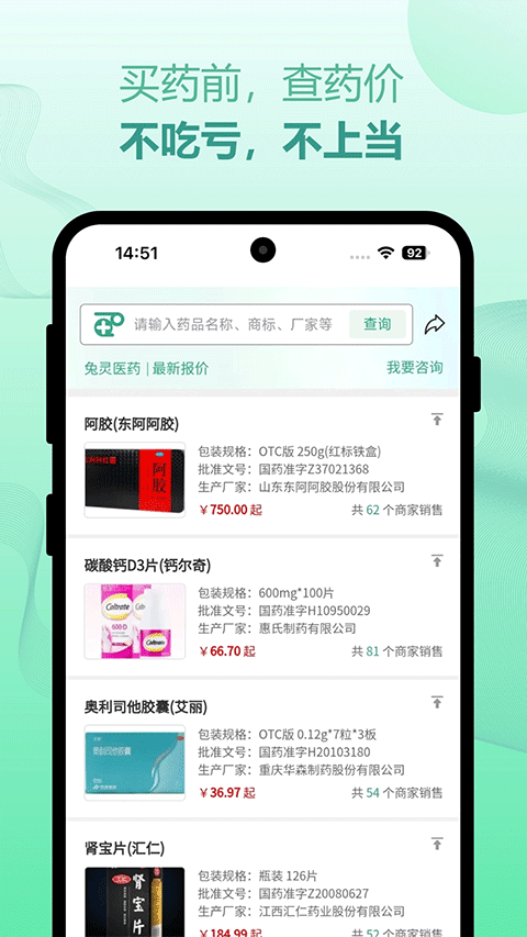 兔灵医药app1