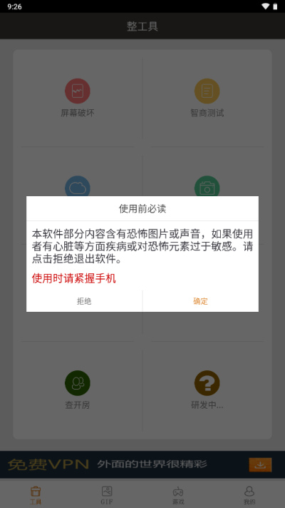 整人专家app1