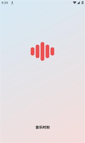 音乐时刻APP 3