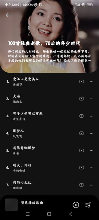音乐时刻APP 4