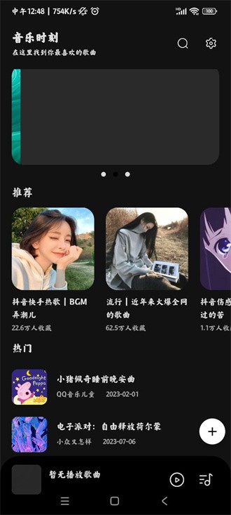 音乐时刻APP 2