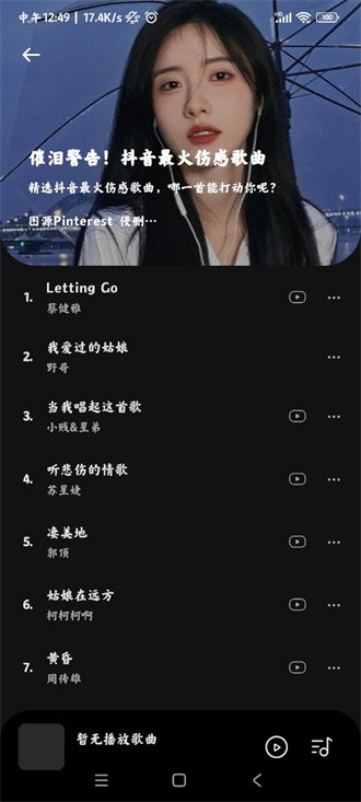 音乐时刻APP 1