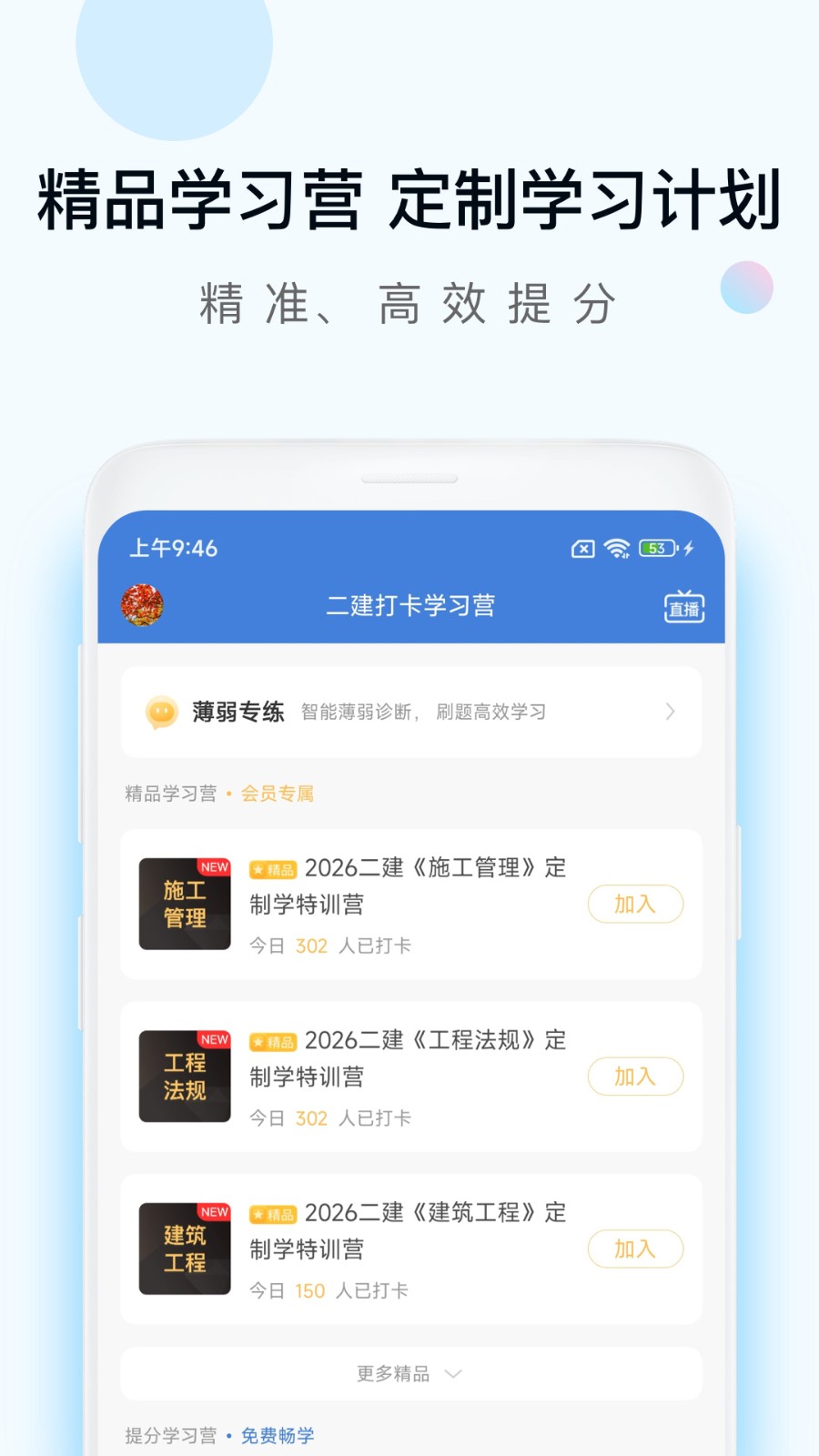 工程万题库截图2