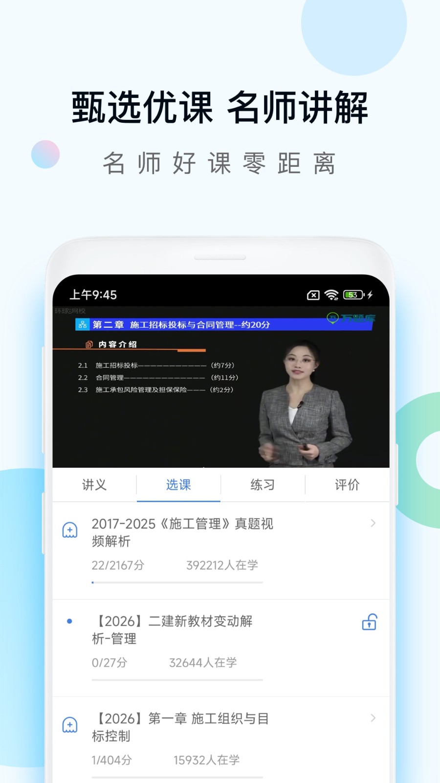 工程万题库截图4